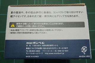 コンパクト・スノースパイクの箱・左面