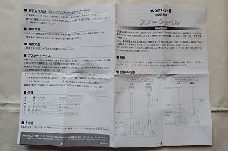 スノーショベル取扱説明書