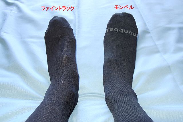 ファイントラックとモンベルを履き較べ