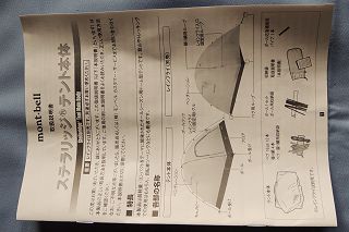 ステラリッジ テント取扱説明書