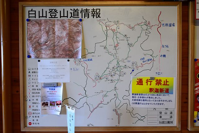 白山登山道情報