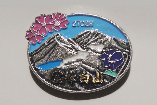 白山室堂 ピンバッジ