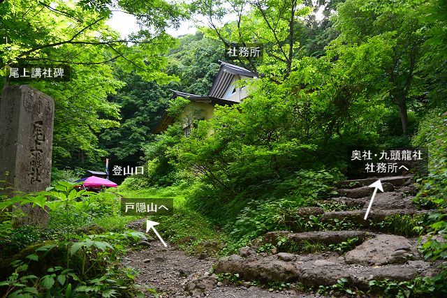 登山口と尾上講社碑