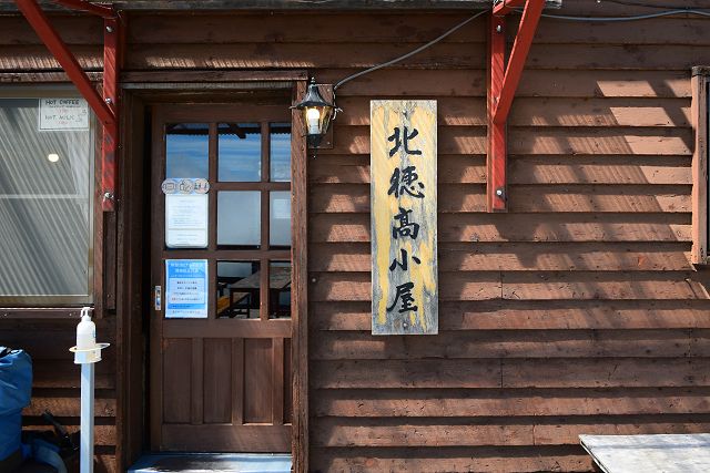 北穂高小屋 入口と看板