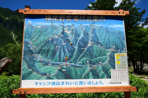 「横尾野営場付近案内」登山地図