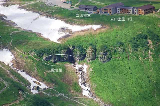 玉殿岩屋と立山室堂および立山室堂山荘