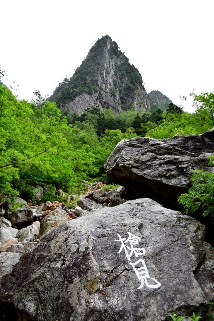 「槍沢ロッヂ」指導標