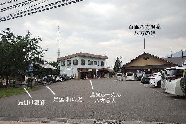 道路側（入口）から見た白馬八方温泉 八方の湯