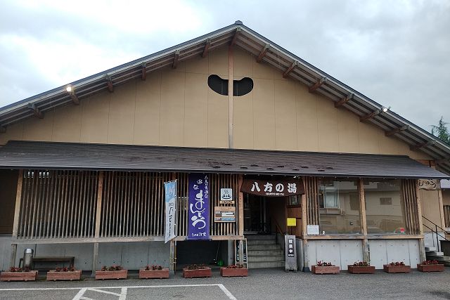 白馬八方温泉 八方の湯