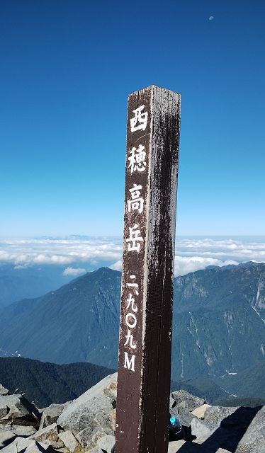 山頂の「西穂高岳 二、九〇九Ｍ」標識