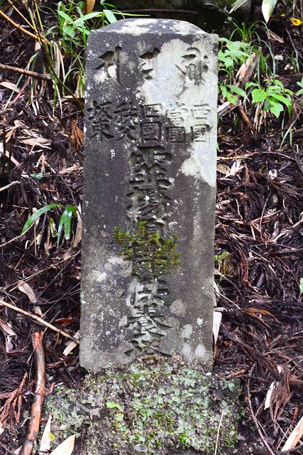 角標石 霊場巡拝供養塔