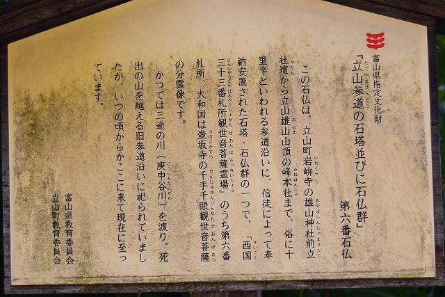 6番石仏の案内板