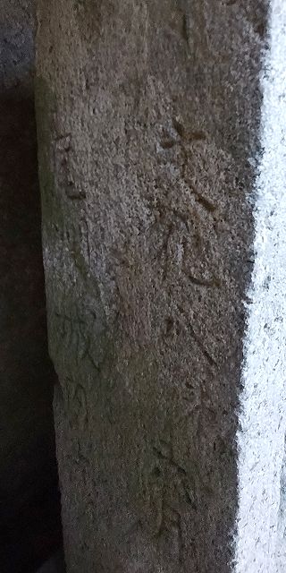石仏右側面の文字